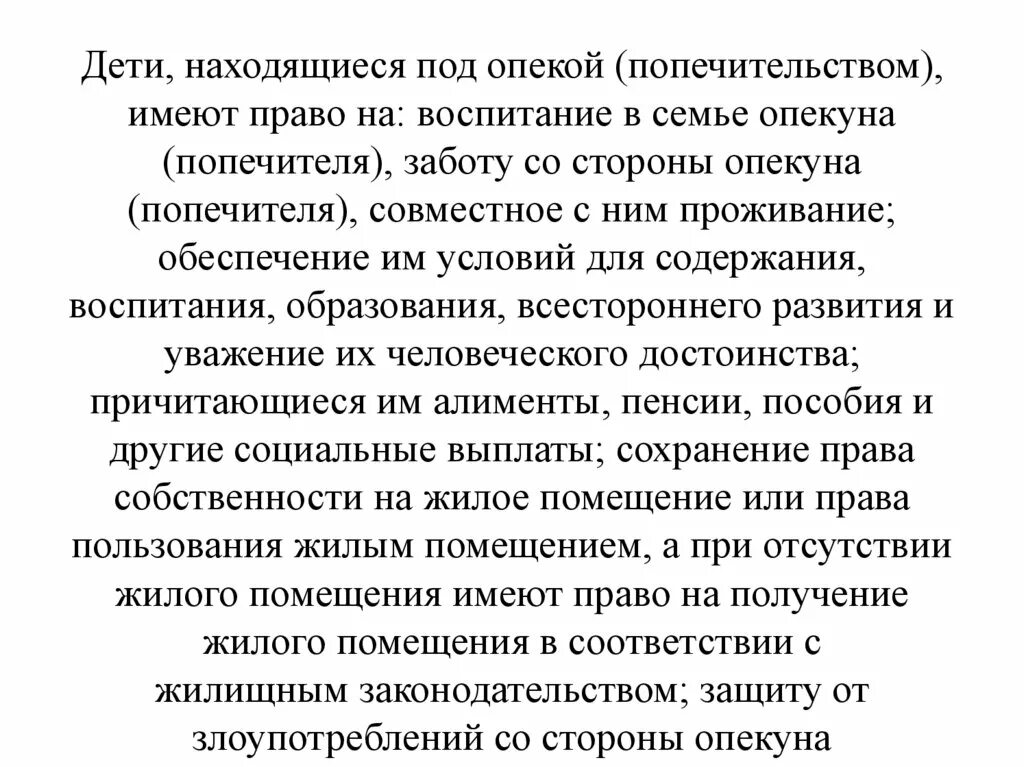 Под опекунством. Дети, находящиеся под опекой (попечительством), имеют право на:. Какие дети находятся под опекой и попечительством. Начальник опеки и попечительства.