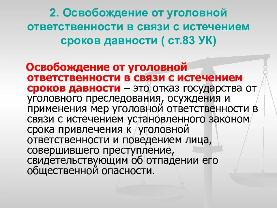 Освобождения военных от уголовной ответственности. Срок давности уголовной ответственности. Освобождение от уголовной ответственности в связи. Всвязи с истечением сроков давности. Сроки давности освобождения от уголовной ответственности..