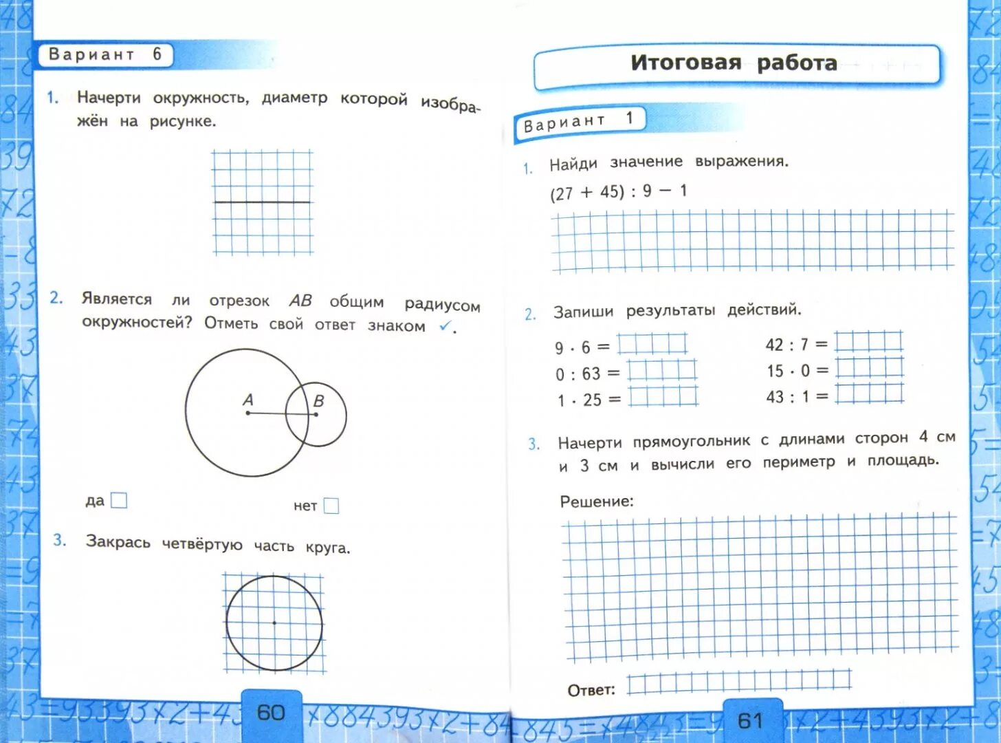 Задание по математике круг. Контрольные задания по математике 3 класс школа России. Контрольная по математике 3 класс. Контрольные задания по математике 3 класс. Контрольная для 3 класса.