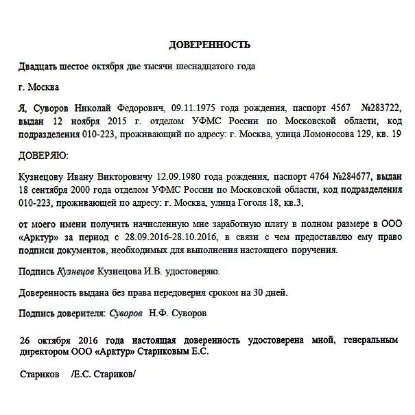 Доверенность заработной платы образец. Доверенность на выдачу заработной платы другому лицу образец. как написать доверенность на получение денежных средств образец. доверенность на заработную плату образец заполнения. доверенность на выдачу зп другому человеку.