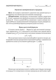 Лабораторная тетрадь по физике 10 класс