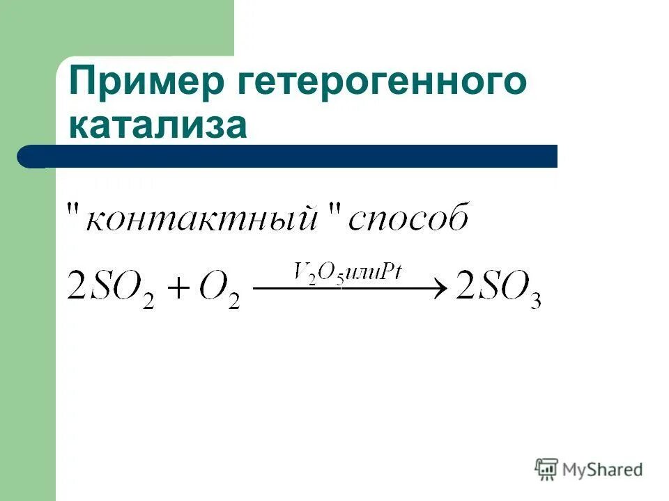 Гетерогенные реакции примеры