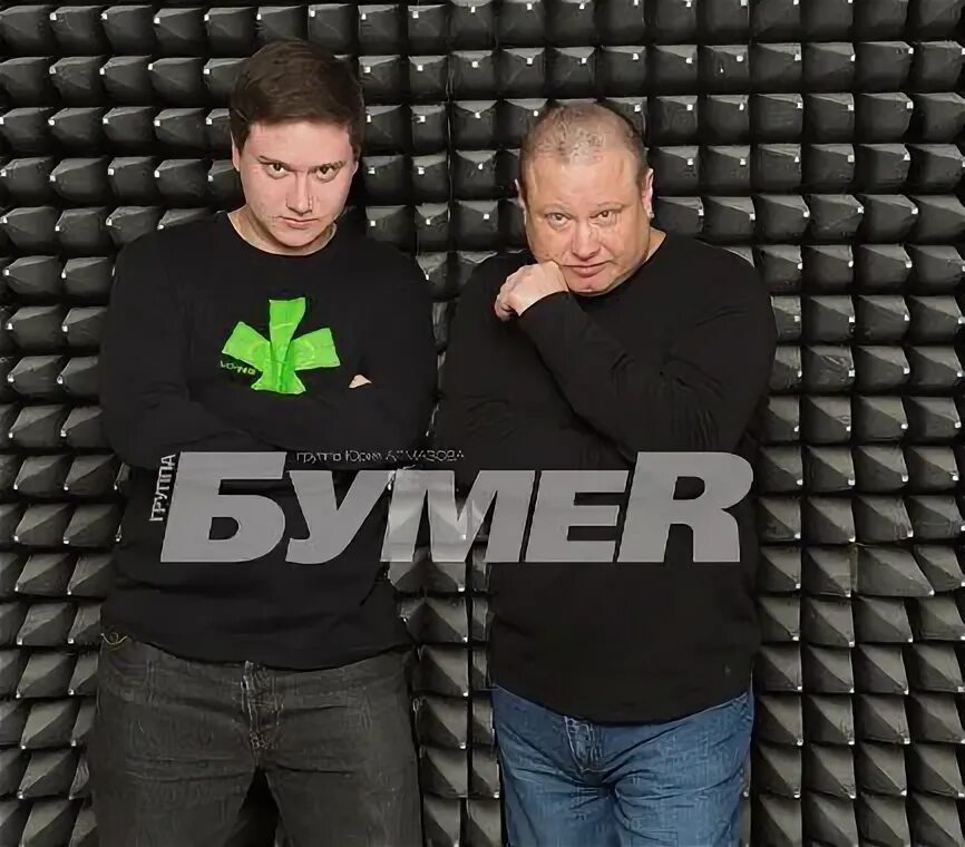 Группа бумер 2023. Песни г бумер. Бумеr - мы будем жить. Группа бумер 2021. Бумеr группа.