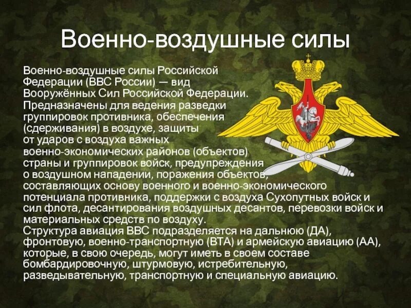 Характеристика сухопутных войск РФ кратко. Военно-воздушные силы Российской Федерации рода войск. Сухопутные войска Российской Федерации рода войск. Рода сухопутных войск Вооруженных сил РФ. Информация про военных