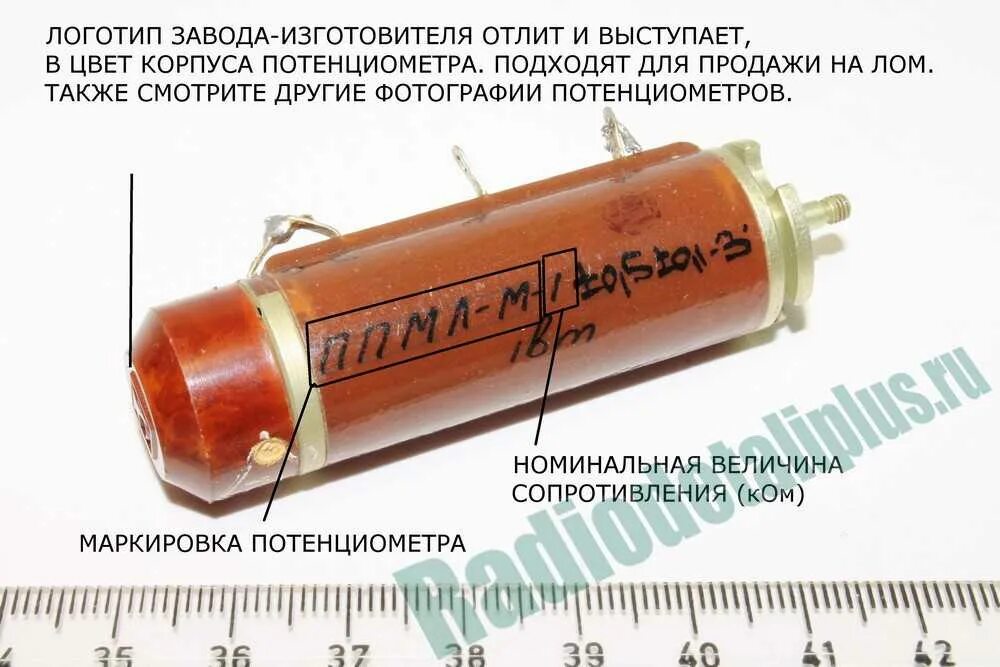 Рп 4 содержание. Потенциометр ппмл-м-20 (1вт). ппмл-м-1. потенциометр ссср содержание драгметаллов. потенциометров типа птп; ппмл.