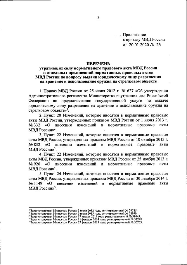 720 ДСП от 20.10.2020 МВД. 720 - 20 Приказ МВД России. Приказ МВД России от 20.20.20 720 ДСП. Приказ 720 ДСП МВД РФ.