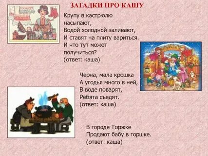 Ответ каша