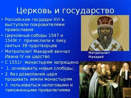 Церковная земля 4 буквы