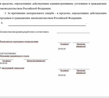 Должностная инструкция материально ответственного лица