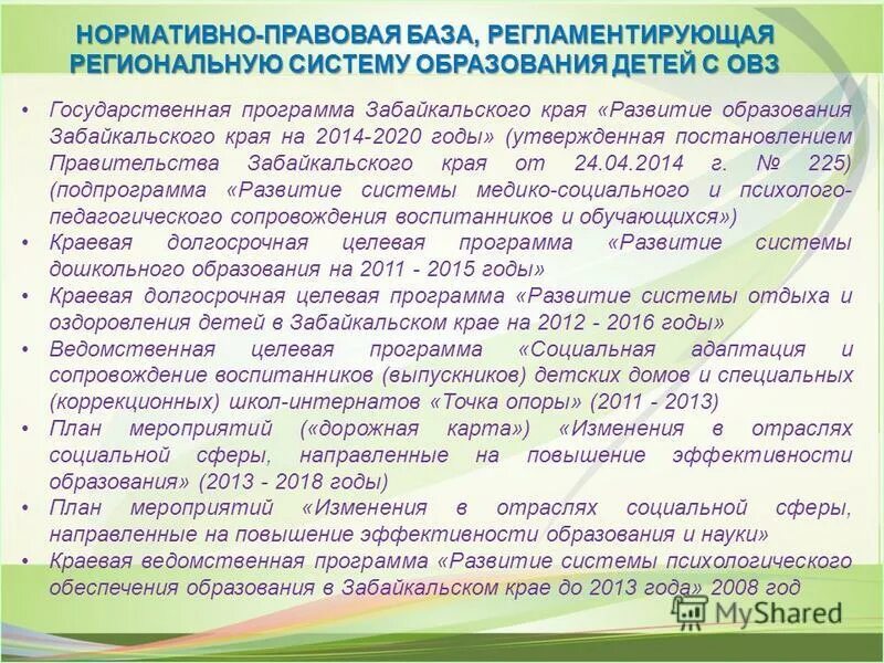 программа забайкальском крае