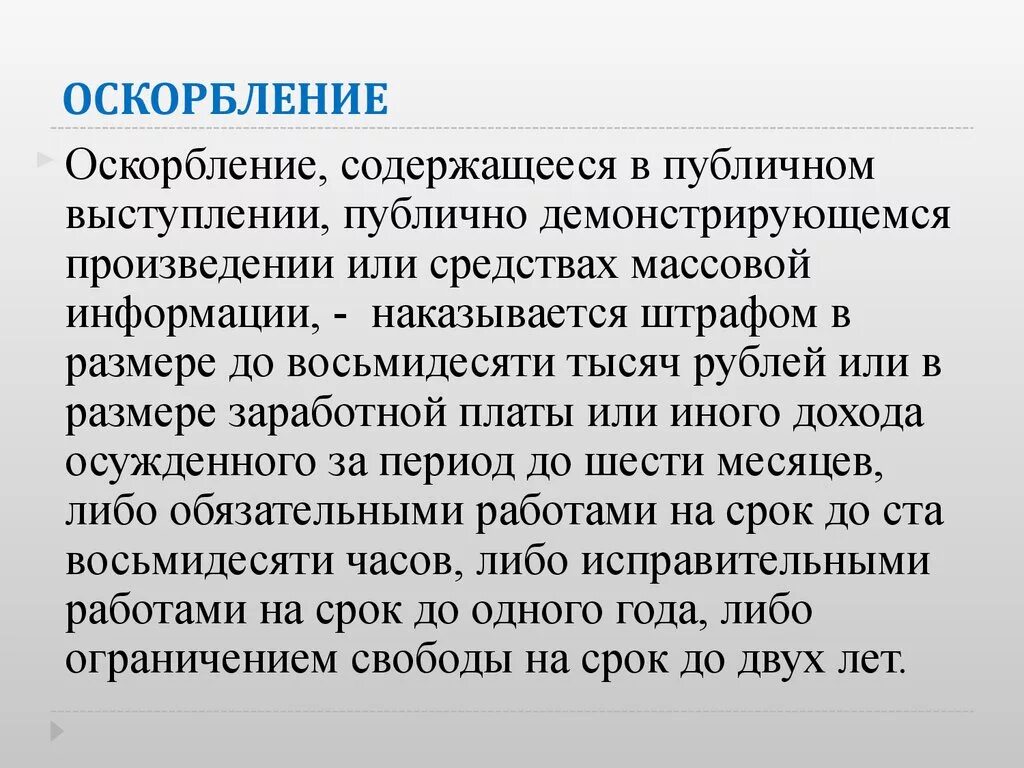 Оскорбление. Оскорбление оскорбления. Косвенное оскорбление. Биологические оскорбления. Форум оскорбления