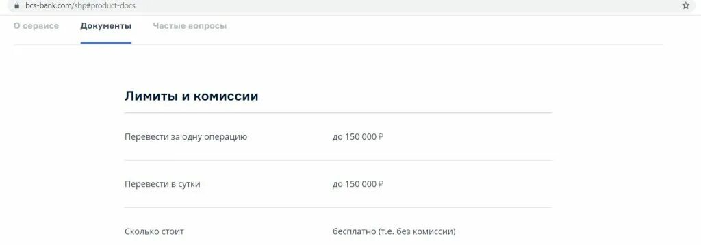 Лимит по сбп альфа банк. Перевод через СБП. БКС банк Лайт. Промсвязьбанк СБП В приложении. Перевод через СБП по номеру телефона.