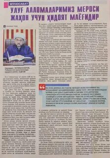 УЛУҒ АЛЛОМАЛАРИМИЗ МЕРОСИ ЖАҲОН УЧУН ҲИДОЯТ МАЁҒИДИР. - KUKALDOSH.UZ