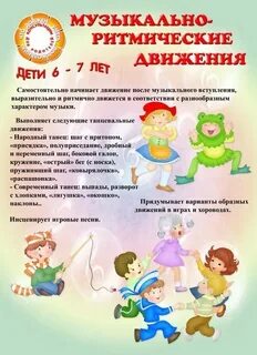 Ритмичная музыка для детей в детском