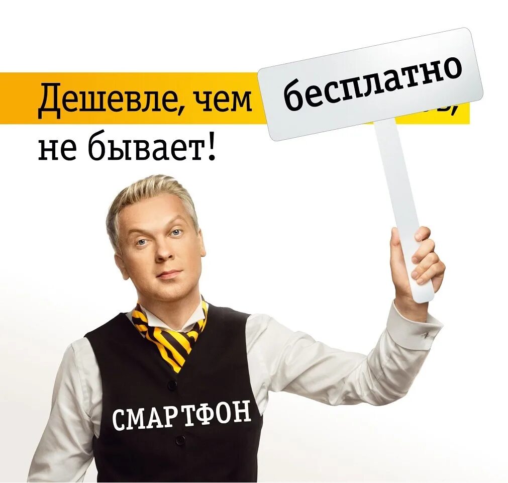 Доступный билайн. Билайн. Реклама Билайн. Плакат Билайн. Рекламные плакаты Билайн.