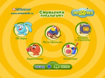 Запусти навыки смешарики