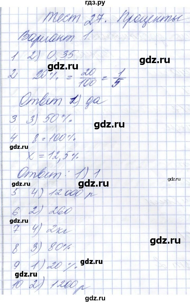 Матем 5 класс стр 27 проверочная работа. Тесты рудницкая математика 6 класс виленкин тест 12 вариант 1.