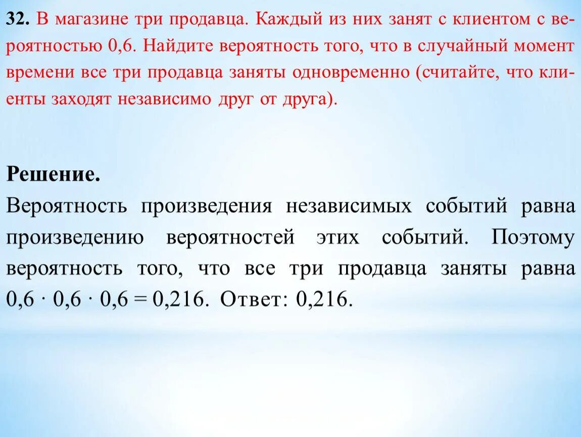 0 5 суток. В магазине три продавца каждый из них занят. В магазине три продавца каждый из них занят с клиентом с вероятностью. В магазине три продавца каждый из них занят с вероятностью 0.3. В магазине 3 продавца каждый из них занят с клиентом с вероятностью 0,3.