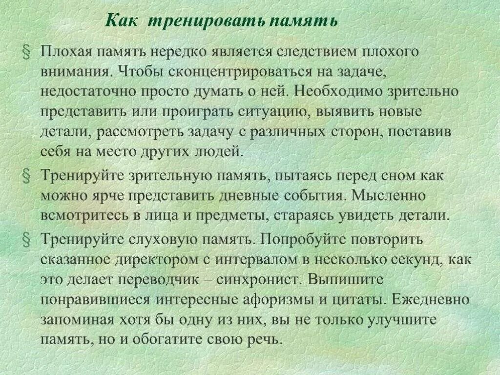 Информация память внимание. Тренировка памяти. Как тренировать память. Методы тренировки памяти. Тренировка памяти психология.