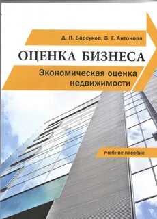 Обучение на оценщика недвижимости
