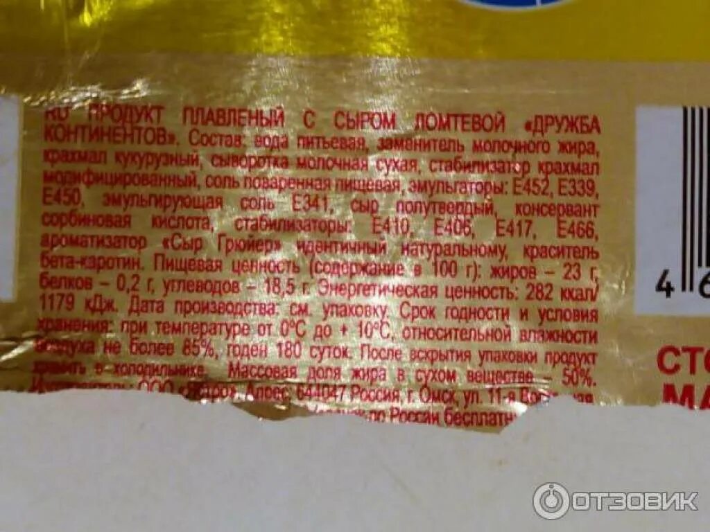 Продукт плавленный с сыром Дружба континентов. Сыр Дружба состав. Плавленый продукт Дружба состав. Сырный продукт Дружба состав. Рецепты с сырком дружба