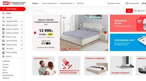 Мебель хофф каталог с ценами интернет магазин