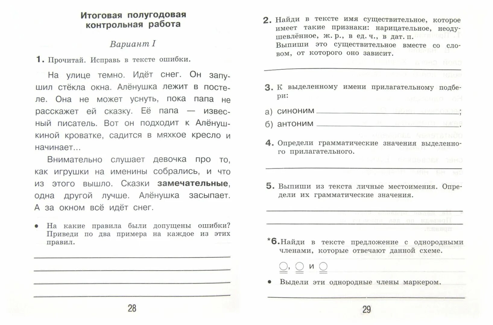 Годовая работа по русскому 3 класс. Русский язык 4 класс проверочная тетрадь. Итоговая контрольная по русскому языку 2 класс 4 четверть. Контрольная по русскому 4 класс. Тетрадь для контрольных работ по русскому языку 2 класс.