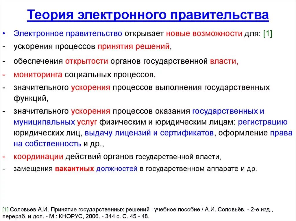 Признаки правительства рф. Электронное правительство. Понятие электронного правительства. Концепция электронного государства. Концепция электронного правительства кратко.