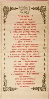 Псалтырь 1