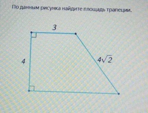 Найди на рисунке трапецию. По данным рисунка Найдите площадь трапеции. Трапеция рисунок. По данному рисунку Найдите площадь трапеции 2 8. 5 5 Из 5 по данным на рисунке Найдите площадь трапеции..