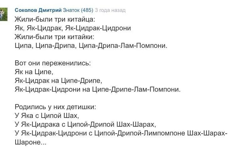 Скороговорка цып. Скороговорка про китайцев. Жили были три китайца скороговорка. Скороговорка про китайцев жили-были три китайца. Скороговорка про китайцев полностью.