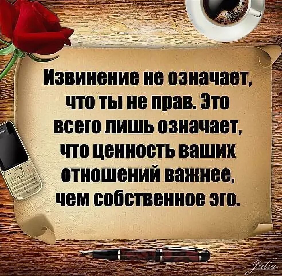 Прости любимому мужчине своими словами. Красивые слова попросить прощения. Извинения афоризмы. Стихи с извинениями. Попросить прощения у любимого мужа в стихах.