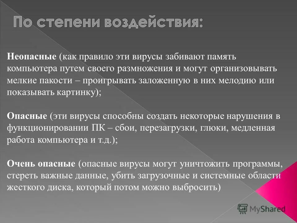 по степени воздействия вирусы делятся на. степень воздействия компьютерных вирусов. неопасные компьютерные вирусы могут привести к. компьютерный вирус это программа способная самопроизвольно. самый опасный компьютерный вирус в мире.