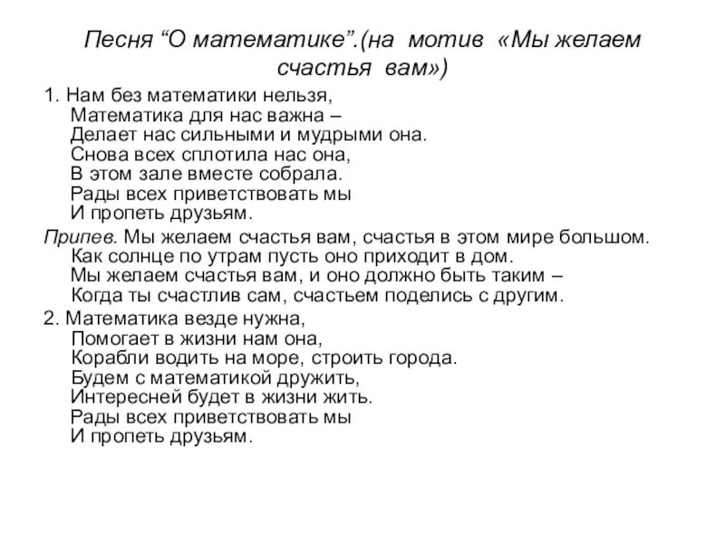 Математическая песенка. Песня про математику. Песни для математики. Песни про математику. Песня не секрет что друзья растут