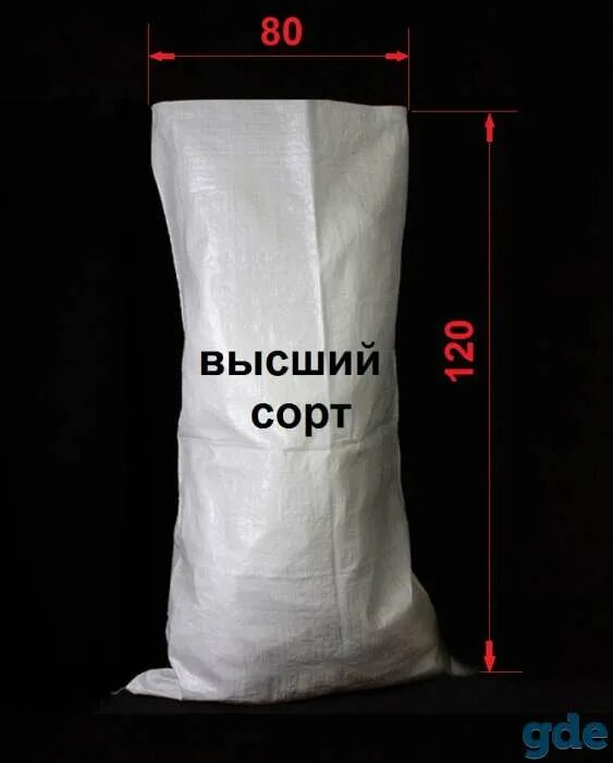 Размер мешка. Мешок полипропиленовый 80*120 белый. полипропиленовые мешки 80*120см. мешок полипропиленовый 1 сорта, белый, неламинированный, размер 120*80. мешок полипропиленовый 25кг 65х46 длина ширина.