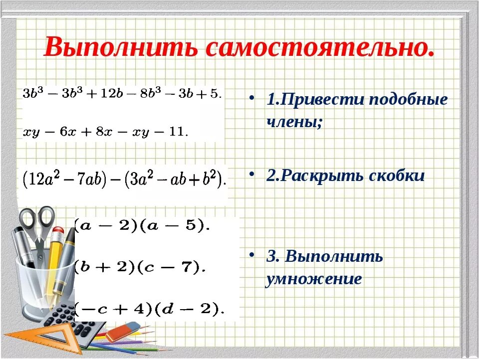 Перемножение скобки на скобку. Перемножение трех скобок. Умножение многочлена на многочлен. Раскрытие скобок умножение. Привести подобные и указать степень