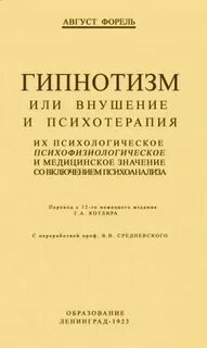Огюст форель книги