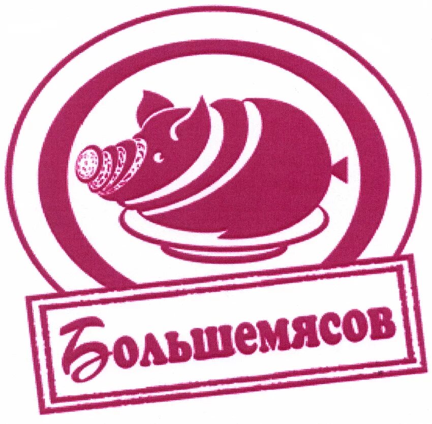 Обнинский колбасный. Обнинский колбасный завод лого. Колбаса логотип. Мясокомбинат логотип. Лого мясной фабрики.