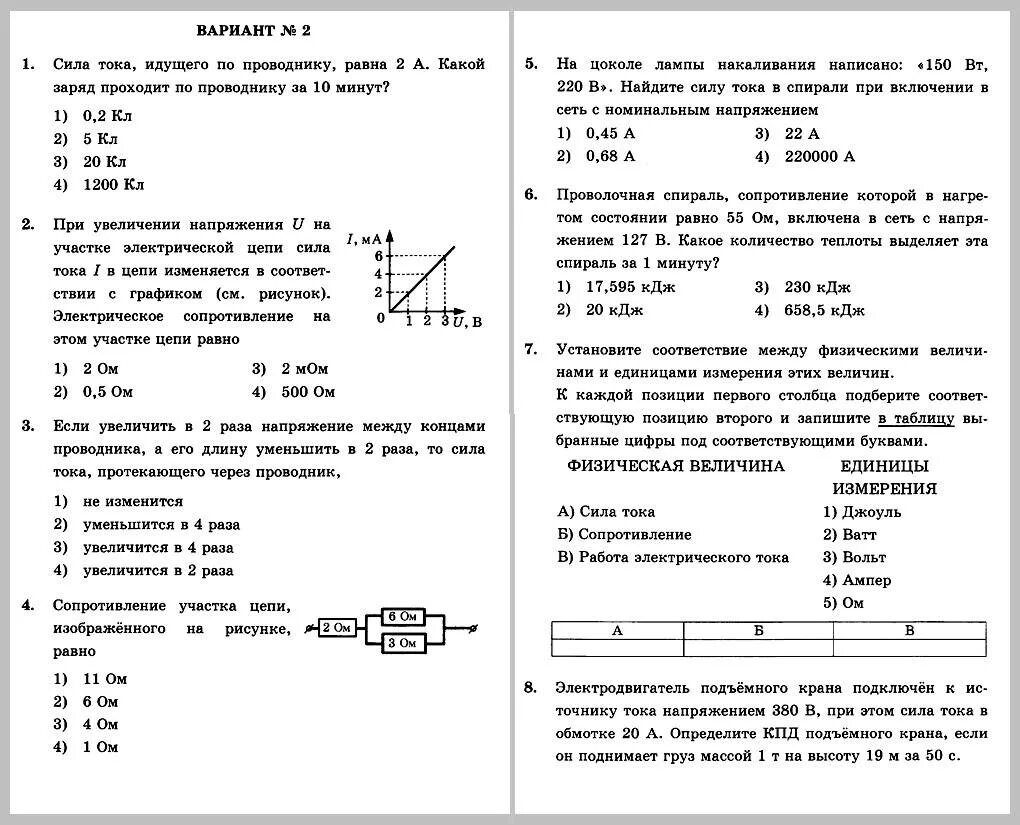 Физика номер 26 3. Физика 8 класс контроль. контрольная работа по физике 8 класс по уровням сложности. кр по физике 10 кл перышкин. контрольная по физике за 8 класс задачи.