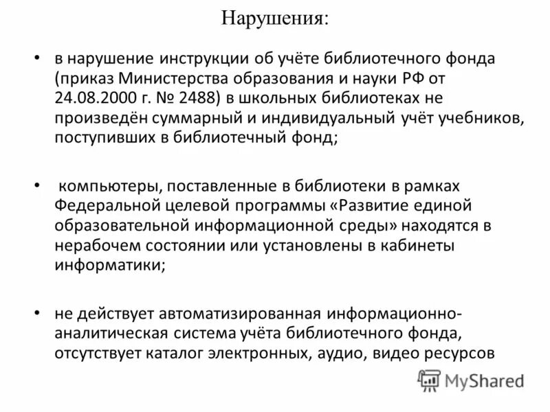 Нарушение инструкции. Ответственность за несоблюдение нормы это. Ответственность за нарушение птэ и птб. Ответственность за нарушение и невыполнение требований инструкции. Ответственность за нарушение требований инструкции по охране труда.