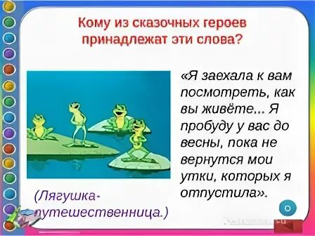 Кому из литературных героев принадлежат слова. Кому из героев сказки принадлежат слова. Кому из героев принадлежит эти слова. Кто сказал эти слова из сказок. Кому из сказочных героев принадлежат эти слова спасибо тебе умная ты.