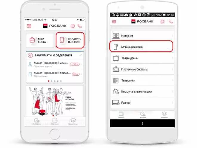 Росбанк мобильный. Росбанк приложение. Закрытие карты Росбанк через приложение. Как пополнить счет в росбанке через приложение.