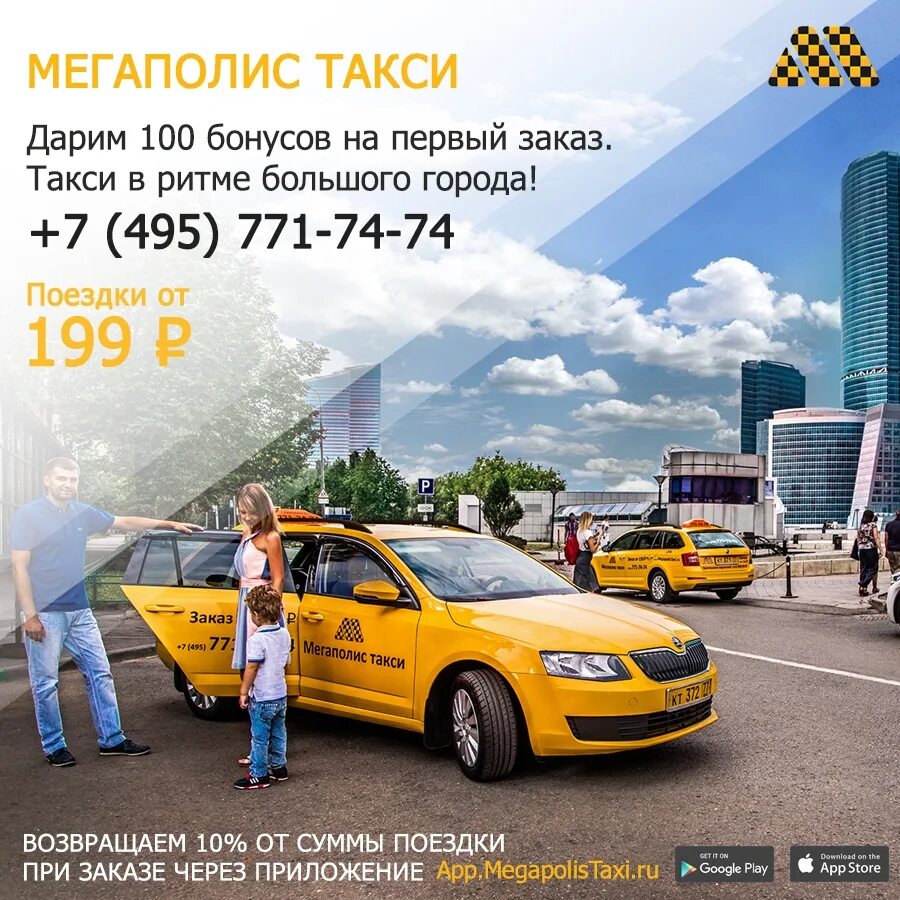 Такси новосибирск аэропорт цена. Такси Москва. Таксопарки Москвы. Такси ВКОНТАКТЕ. Номера такси в Москве.