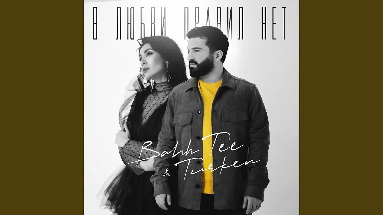 Bahh tee feat turken. Bahh Tee. Bahh Tee Turken певица. Bahh Tee 2023. Ван Тее туркен.