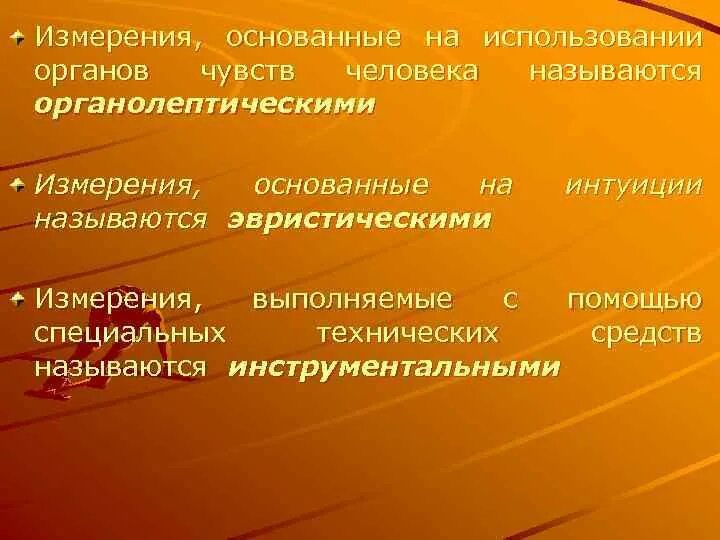 Приборы органолептические методы на основе органов чувств человека. Группы использующие орган