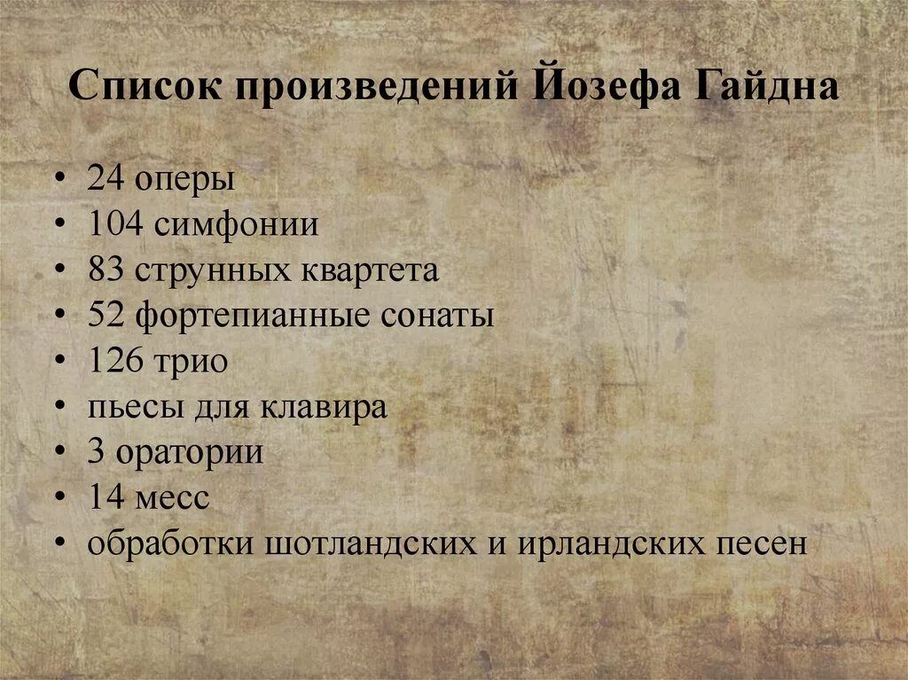 Основные произведения. Сочинения Гайдна список. Йозеф Гайдн произведения. Произведения Гайдна самые известные. Йозеф Гайдн произведения список.