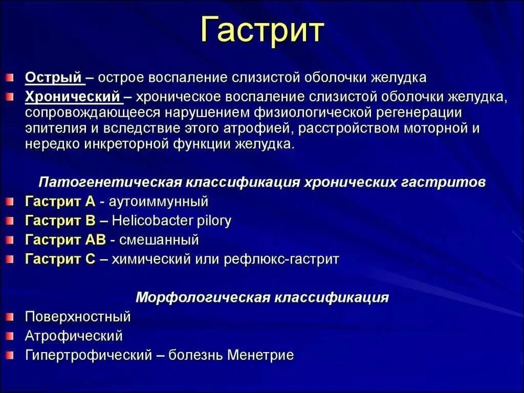 Острый и хронический гастрит. Хронический гастрит понятие. Понятие острый и хронический гастрит. Воспаления слизистой кроссворд