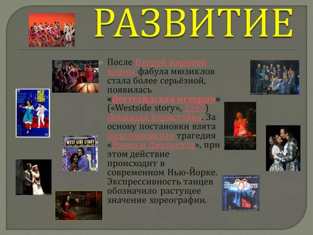 Рок опера сообщение 7 класс. Мюзикл презентация. Презентация по мюзиклу. Презентация на тему рок опера. История развития жанров мюзикл.