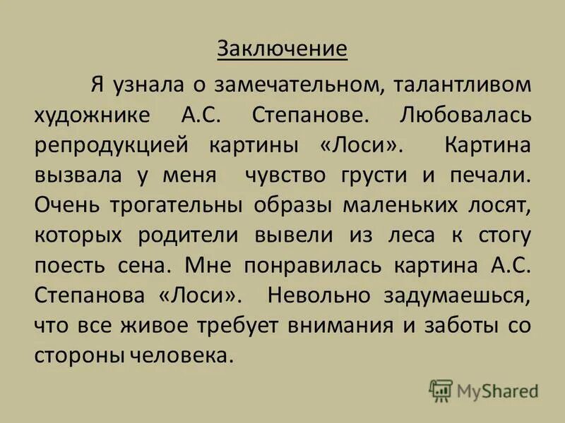 Лось сочинение 2. Сочинение по картине Степанова лоси 2 класс. Степанов лоси сочинение 2 класс. Сочинение по картине лоси. Сочинение лоси 2 класс.