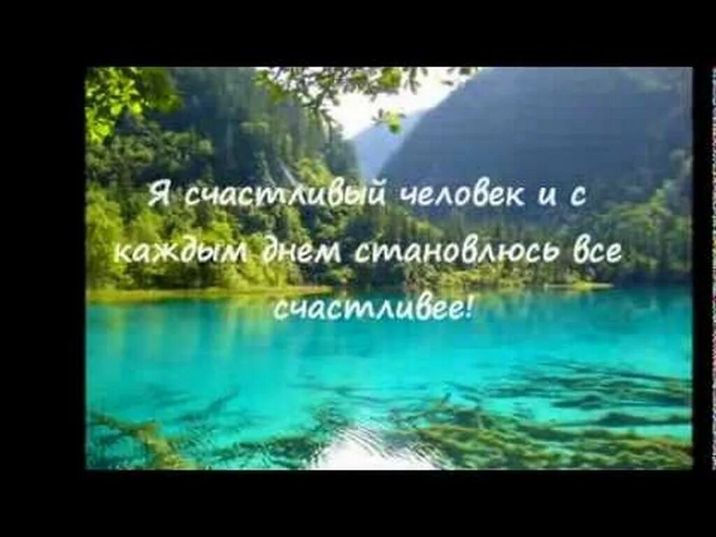 Аффирмации на успех. Аффирмация дня. Аффирмации на успех и удачу и процветание. Аффирмация на удачу и успех. Аффирмации на удачу и деньги